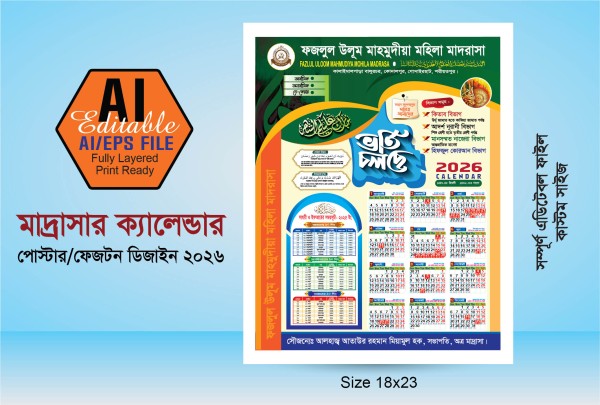 মাদ্রাসার ক্যালেন্ডার ডিজিইন 2026 গ্রাফিক্স ডিজাইন ফাইল