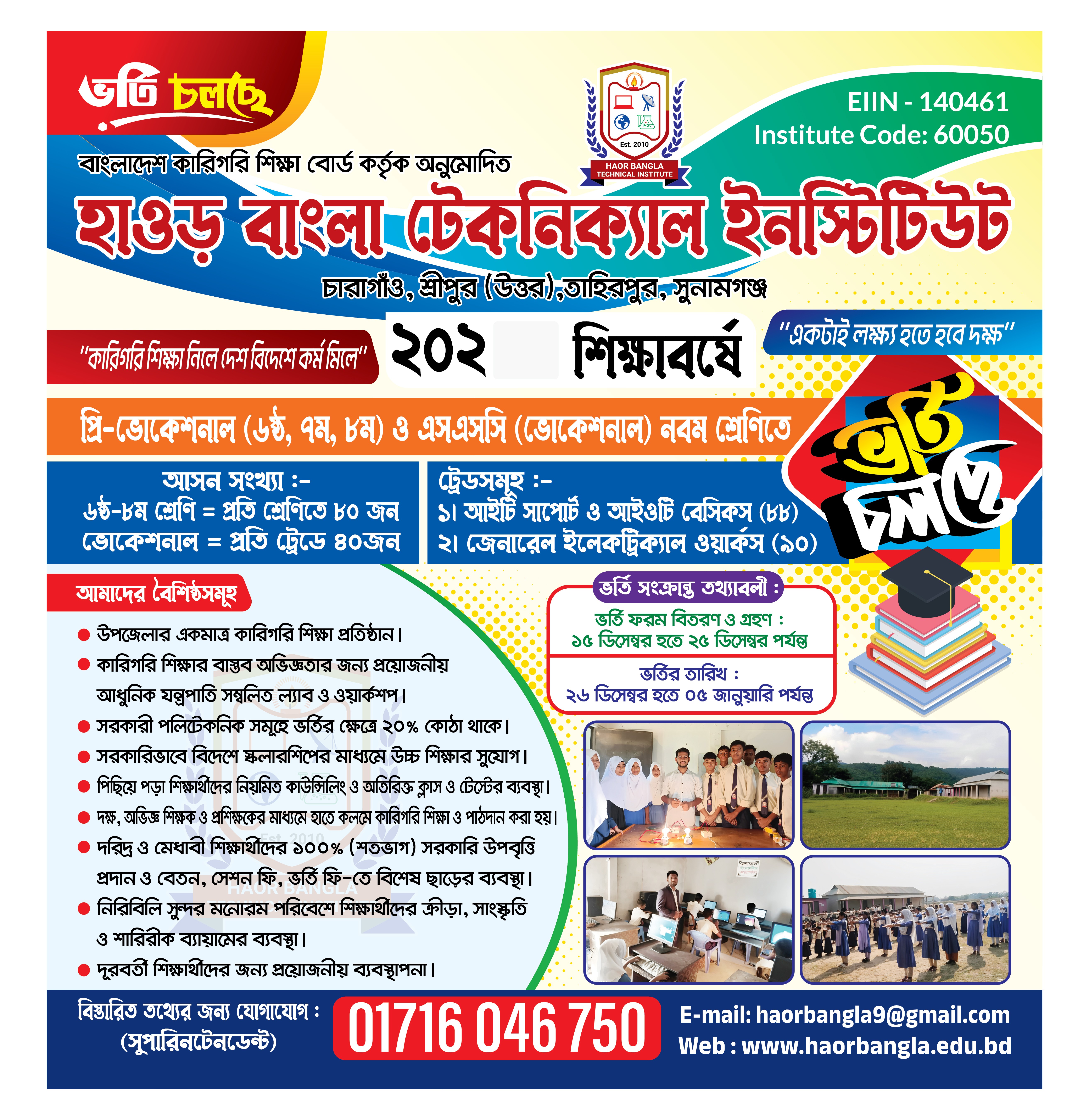 টেকনিক্যাল ইন্সটিটিউট ভর্তি পোস্টার ডিজাইন Admission Poster