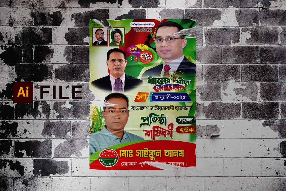 ছাত্রদলের প্রতিষ্ঠা বার্ষিকী পোস্টার ডিজাইন