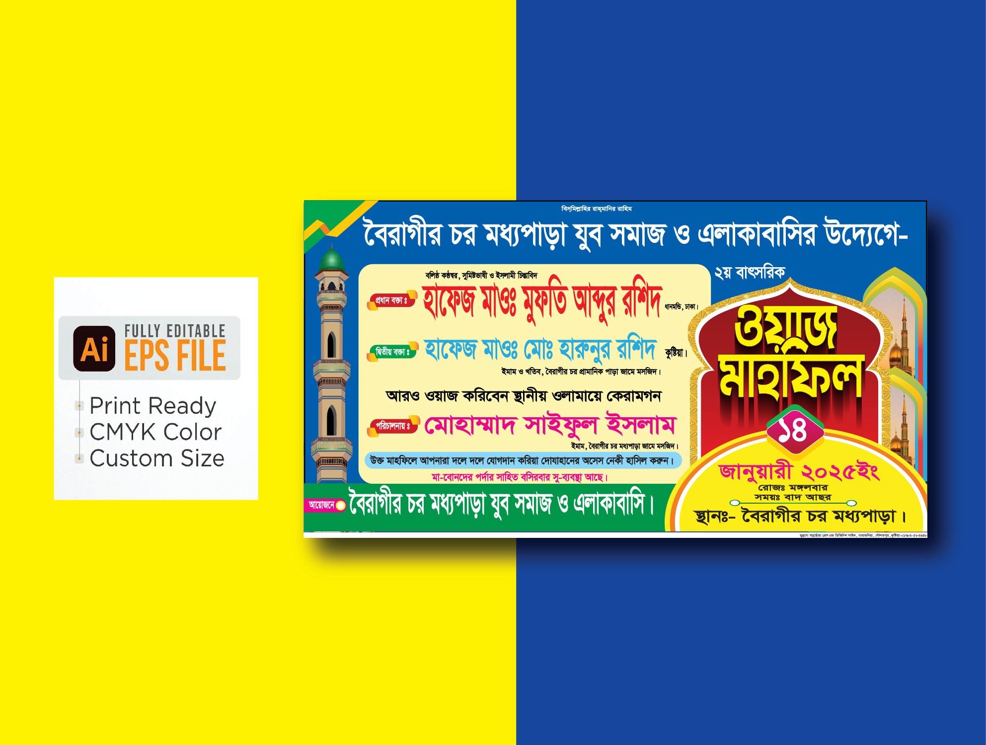 ওয়াজ মাহফিল ব্যনার