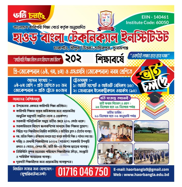 টেকনিক্যাল ইন্সটিটিউট ভর্তি পোস্টার ডিজাইন Admission Poster গ্রাফিক্স ডিজাইন ফাইল