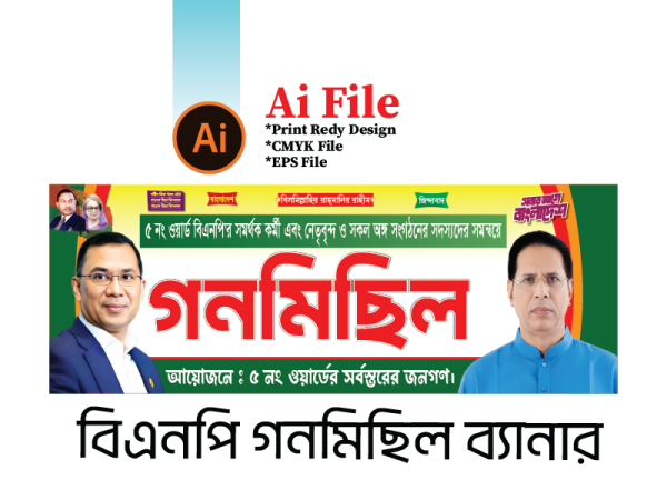 বিএনপি গনমিছিল ব্যানার/ BNP Banner গ্রাফিক্স ডিজাইন ফাইল