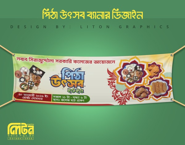 পিঠা উৎসব ব্যানার ডিজাইন PLP File গ্রাফিক্স ডিজাইন ফাইল