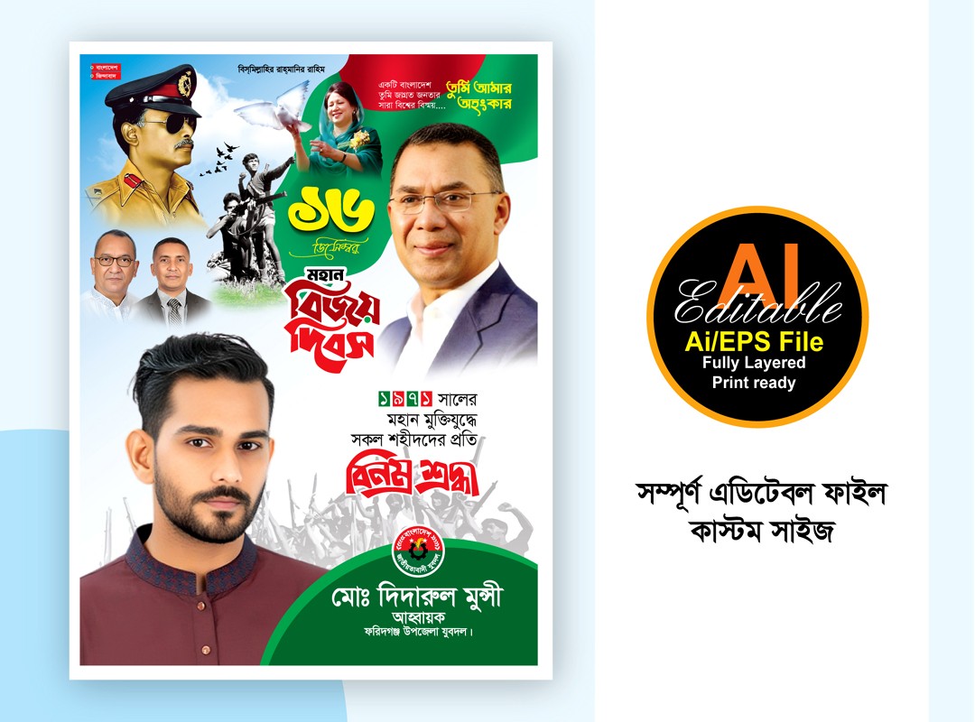 16 ডিসেম্বর বিএনপির ব্যানার পোস্টার ডিজাইন