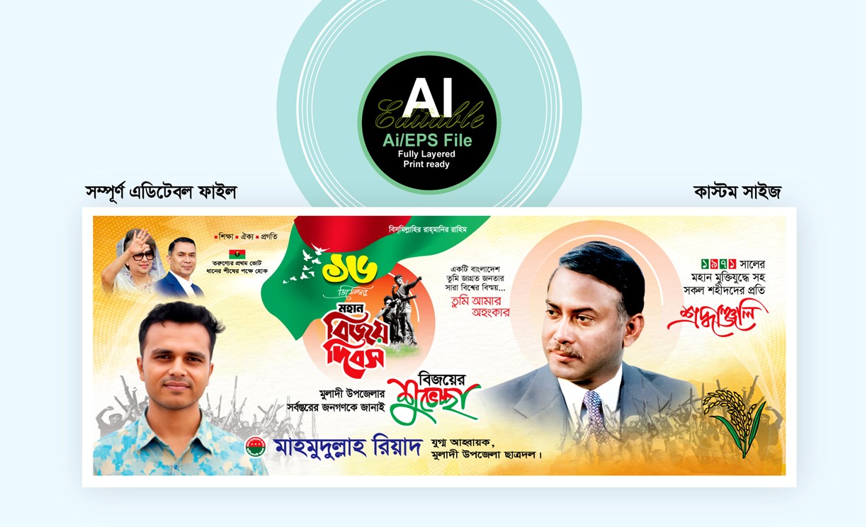 16 ডিসেম্বর বিএনপির ব্যানার ডিজাইন