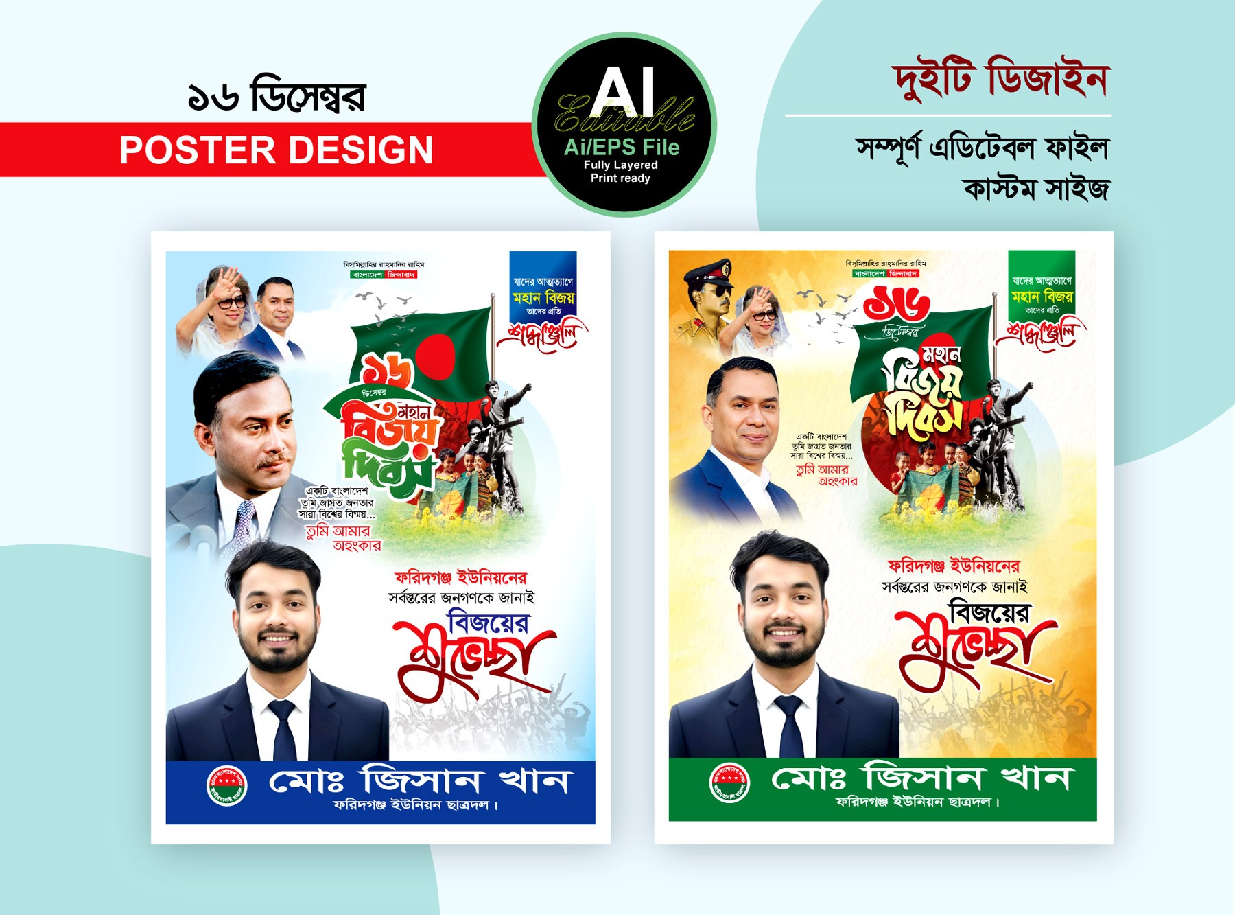 16 ডিসেম্বর বিএনপির ব্যানার ফেস্টুন ডিজাইন