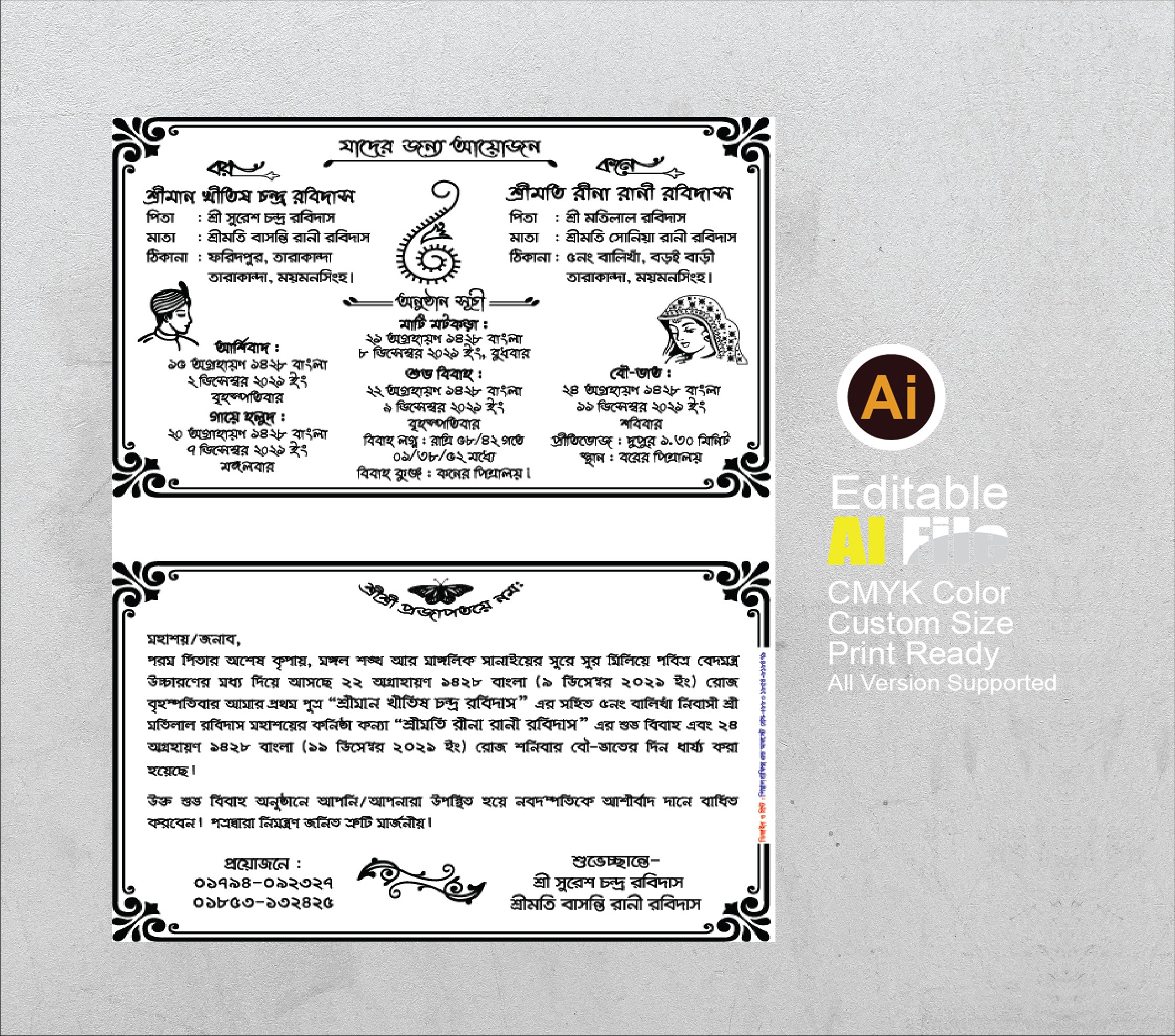হিন্দুদের বিয়ের কার্ড ডিজাইন Hindu Biyer Card Design