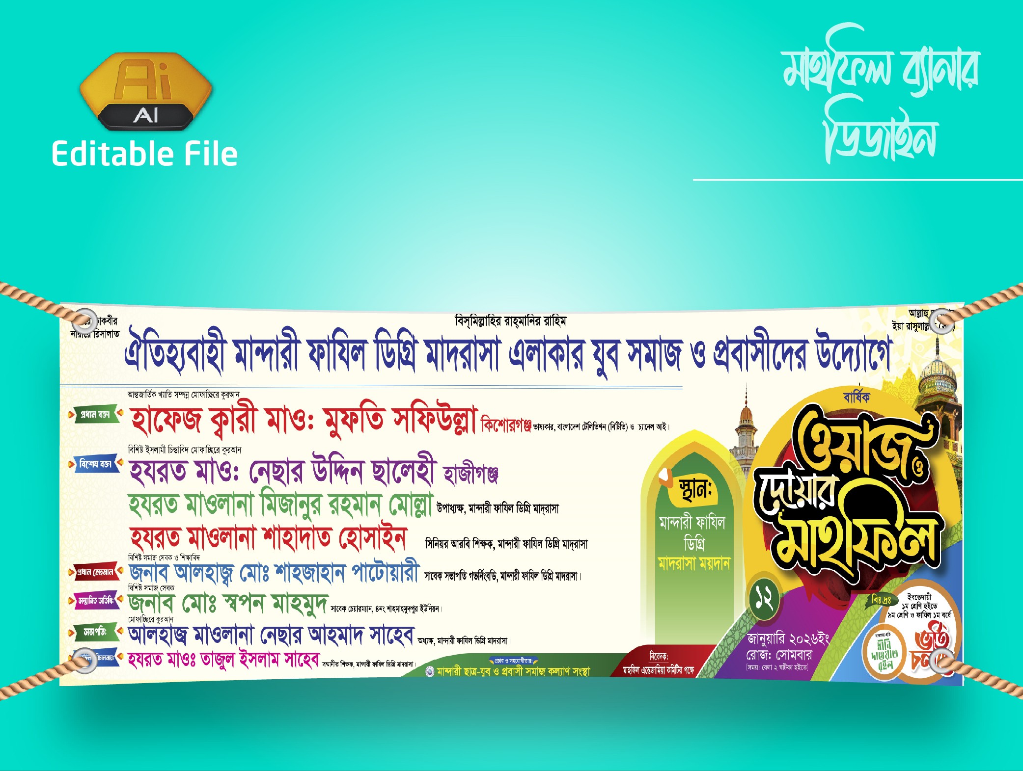 Waz Mahfil Banner ওয়াজ মাহফিল ব্যানার