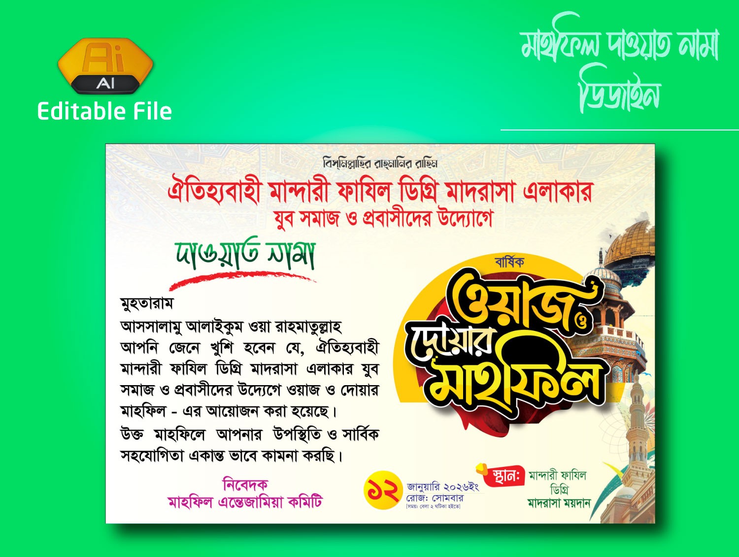 Waz Mahfil Dawat Card  ওয়াজ মাহফিলের দাওয়াত কার্ড