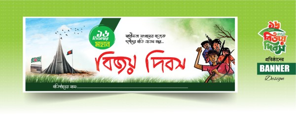 ১৬ই ডিসেম্বর বিজয় দিবস ব্যানার গ্রাফিক্স ডিজাইন ফাইল
