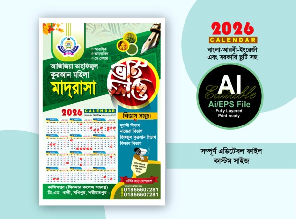 2026 ক্যালেন্ডার-2026 মাদ্রাসা ভর্তি ক্যালেন্ডার ডিজাইন গ্রাফিক্স ডিজাইন ফাইল