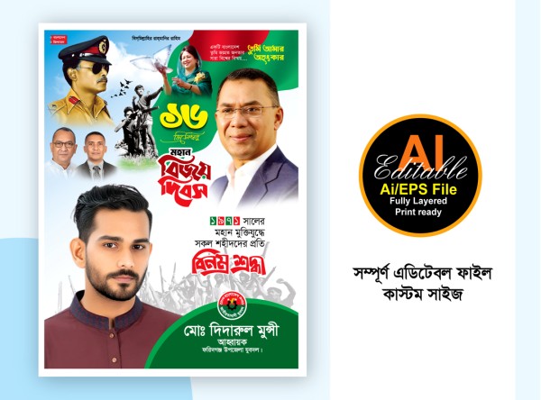 16 ডিসেম্বর বিএনপির ব্যানার পোস্টার ডিজাইন গ্রাফিক্স ডিজাইন ফাইল