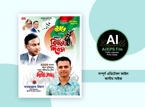 16 ডিসেম্বর মহান বিজয় দিবস বিএনপির ব্যানার ডিজাইন গ্রাফিক্স ডিজাইন ফাইল