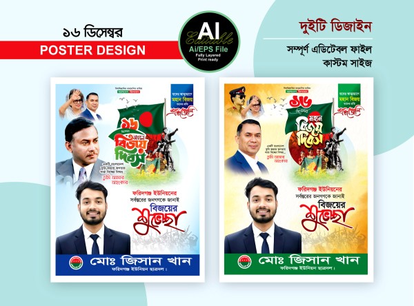 16 ডিসেম্বর বিএনপির ব্যানার ফেস্টুন ডিজাইন গ্রাফিক্স ডিজাইন ফাইল