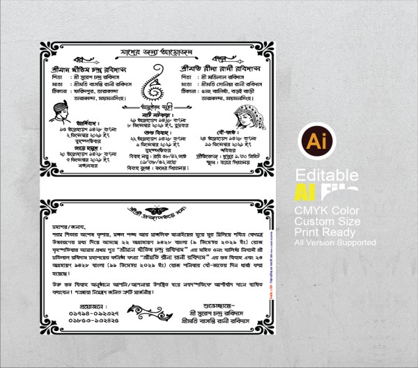হিন্দুদের বিয়ের কার্ড ডিজাইন Hindu Biyer Card Design গ্রাফিক্স ডিজাইন ফাইল