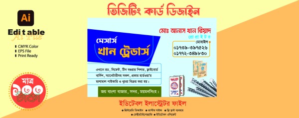 রড, সিমেন্ট দোকানের ভিজিটিং কার্ড 'Visiting Card design গ্রাফিক্স ডিজাইন ফাইল