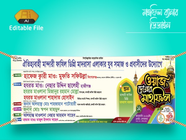 Waz Mahfil Banner ওয়াজ মাহফিল ব্যানার গ্রাফিক্স ডিজাইন ফাইল