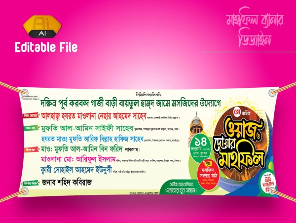 Waz Mahfil Banner ওয়াজ মাহফিল ব্যনার গ্রাফিক্স ডিজাইন ফাইল