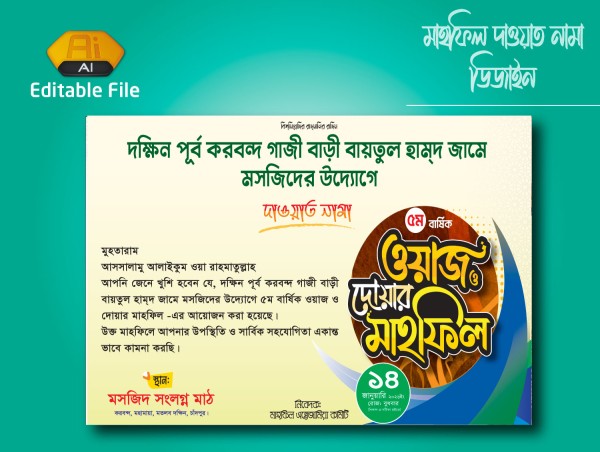 ওয়াজ মাহফিল দাওয়াত নামা Waz Mahfil Dawat Card গ্রাফিক্স ডিজাইন ফাইল