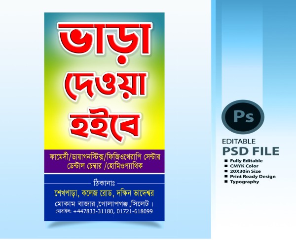 ভাড়া দেওয়া হইবে ব্যানার ডিজাইন গ্রাফিক্স ডিজাইন ফাইল