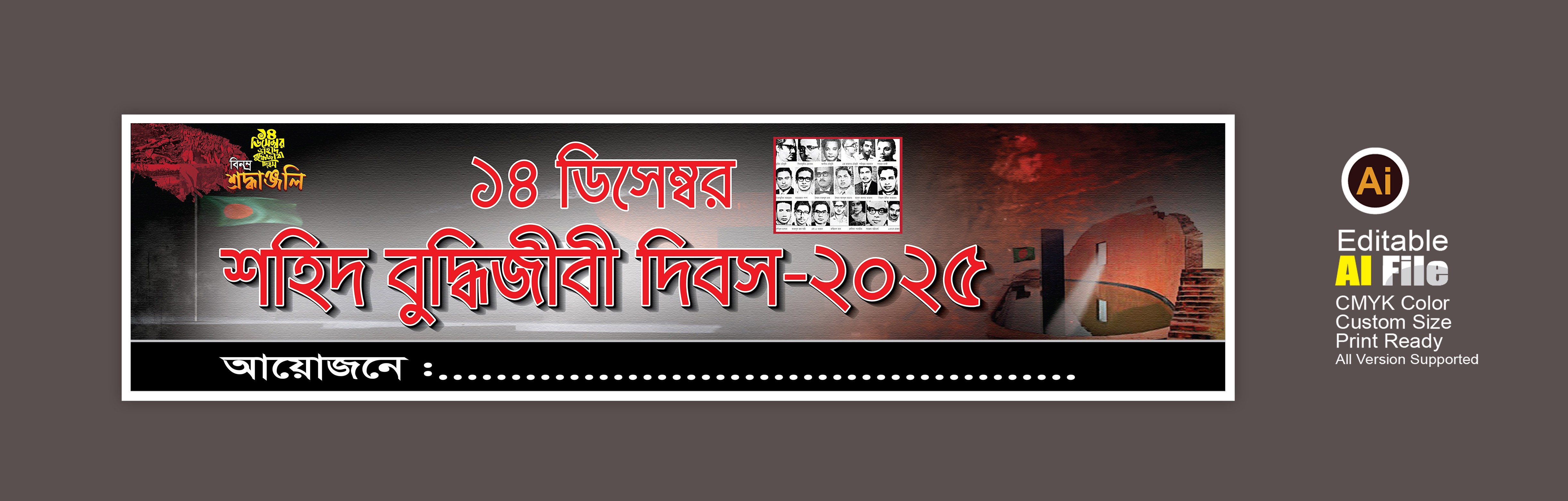 14 December Banner ১৪ ডিসেম্বর বুদ্ধিজীবী দিবসের ব্যানার