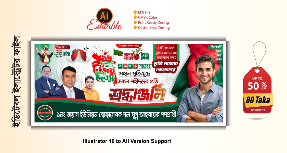 মহান বিজয় দিবস বিএনপি’র ব্যানার