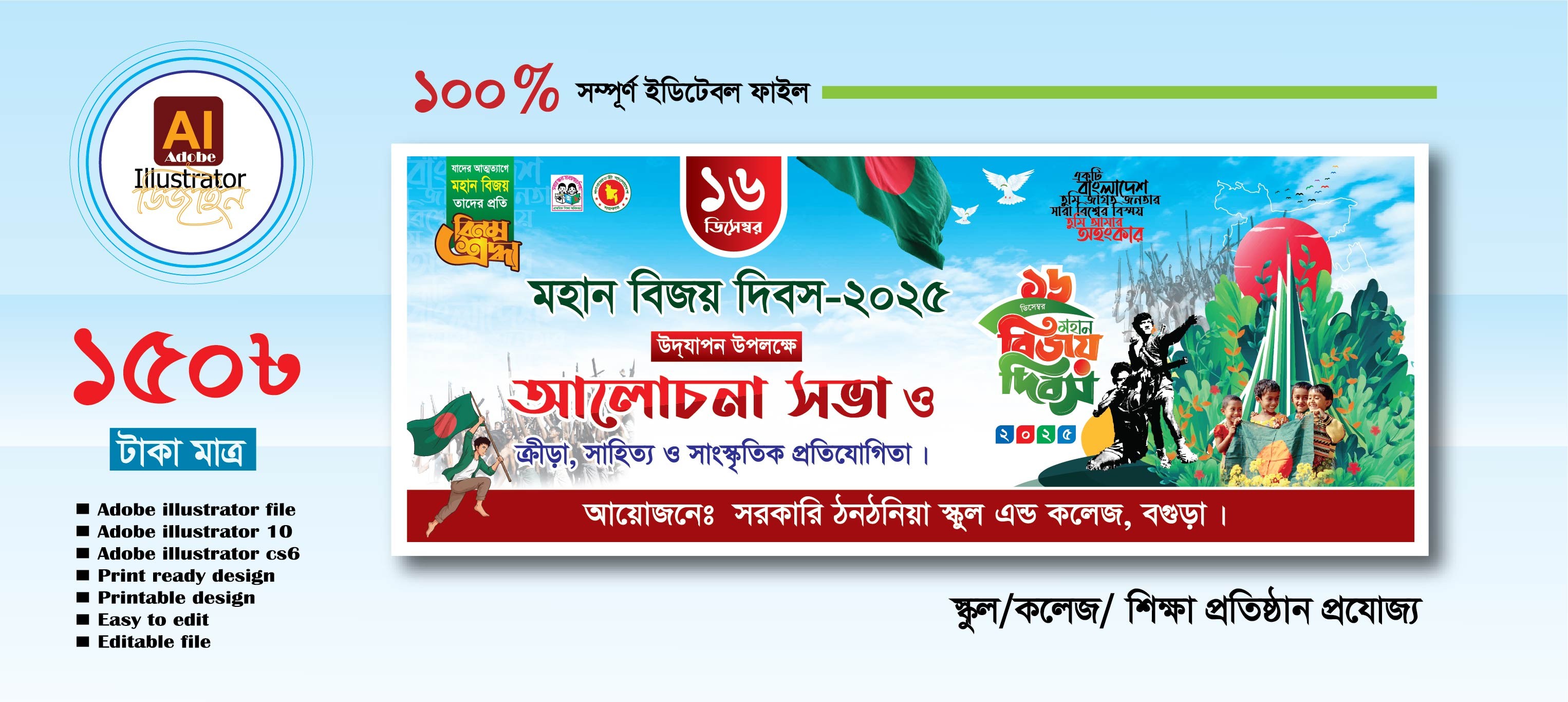 16 ডিসেম্বর মহান বিজয় দিবস আলোচনা সভা ব্যানার ডিজাইন
