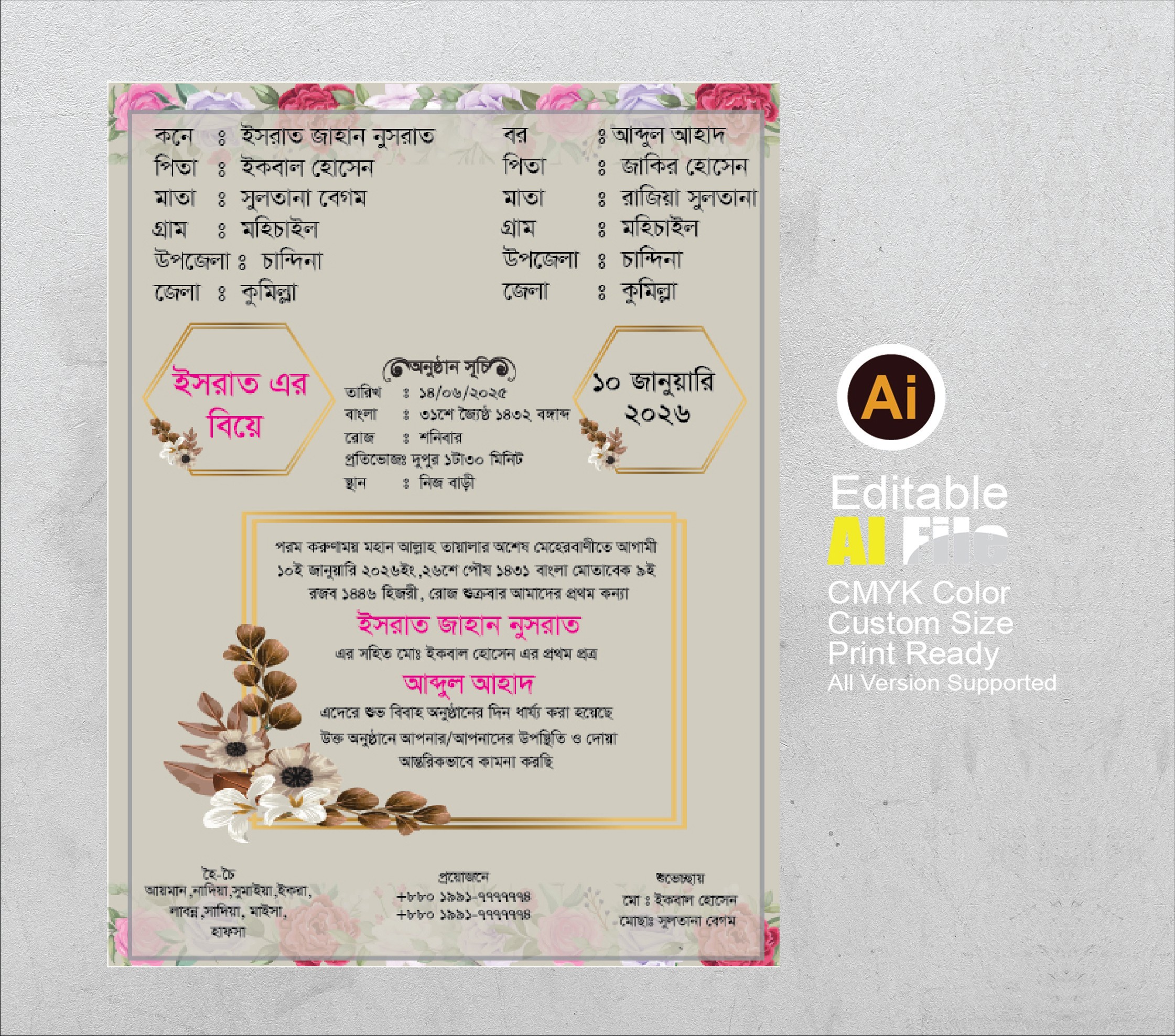 Biyer Card Design বিয়ের কার্ড ডিজাইন