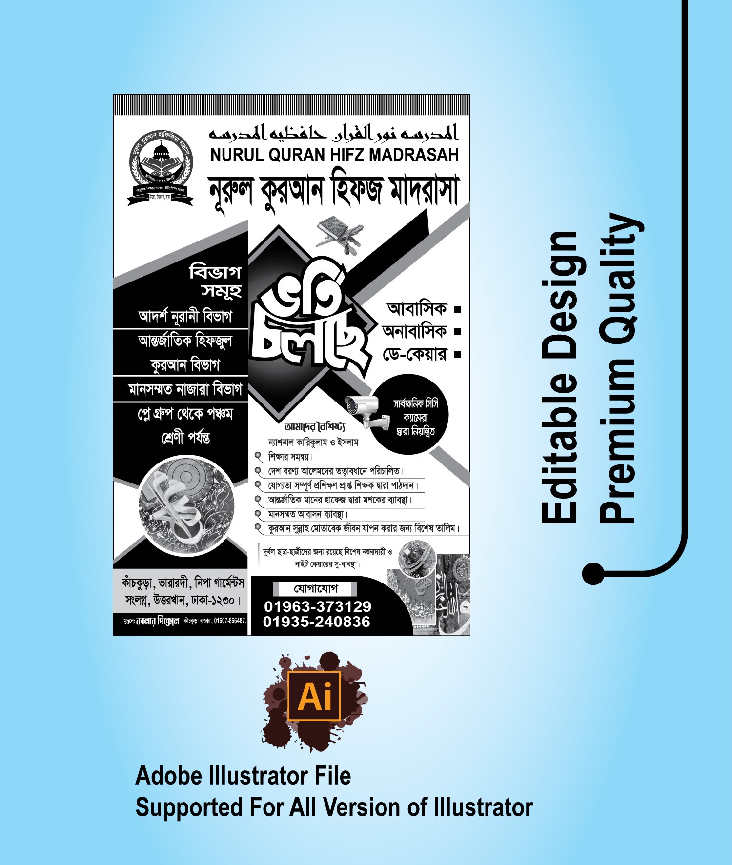 এক কালার মাদরাসার হেন্ডবিল ডিজাইন