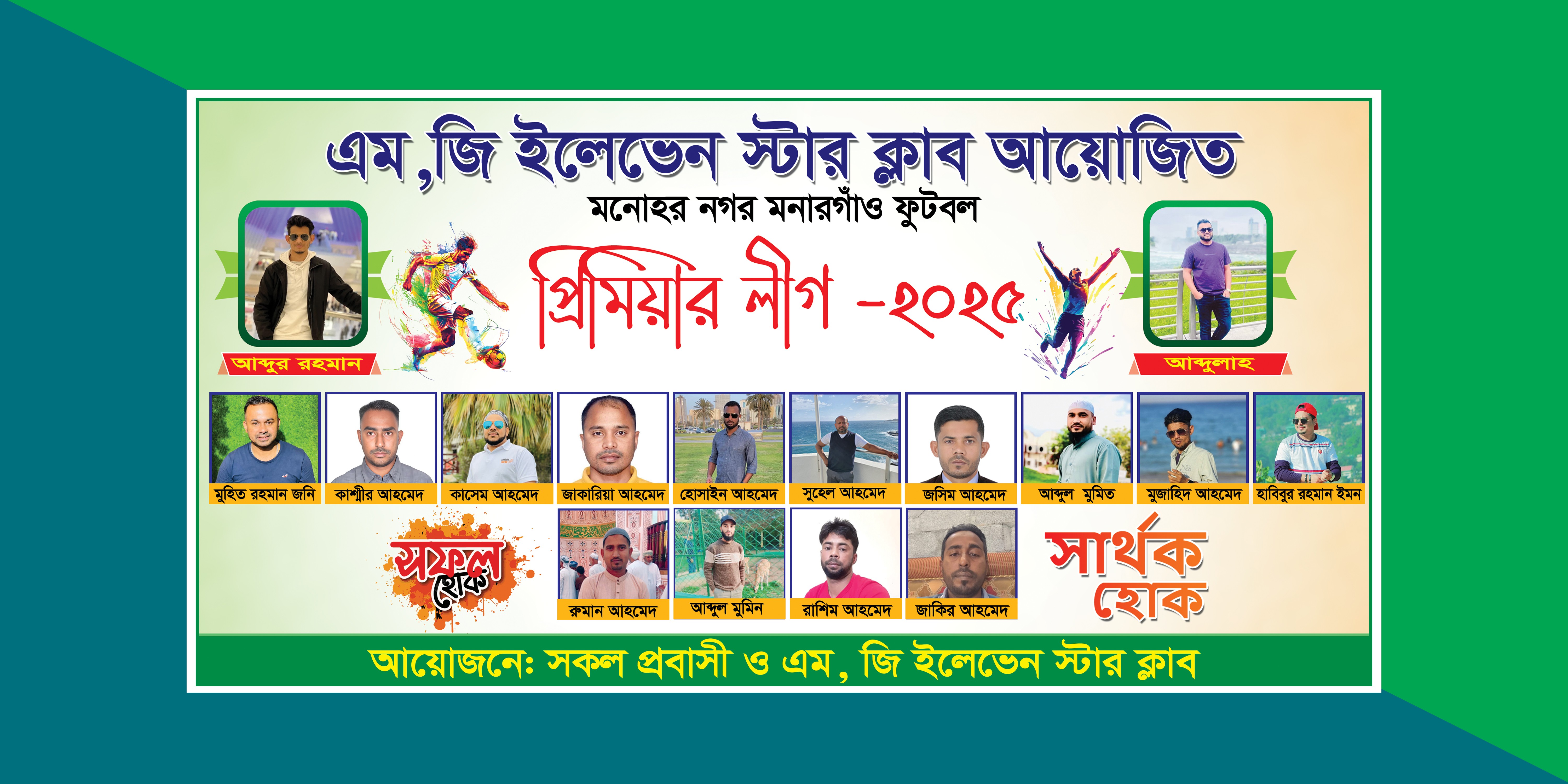 ফুটবল প্রিমিয়ার লীগ ব্যানার ডিজাইন