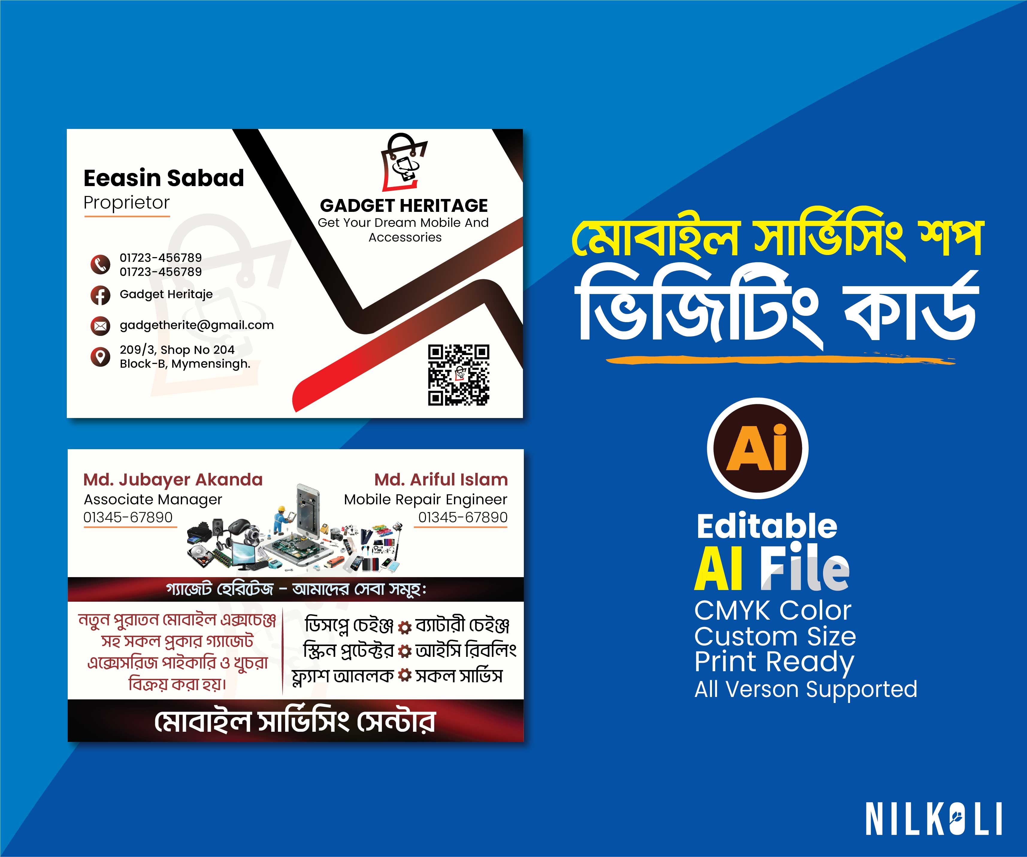 মোবাইল সার্ভিস দোকান ভিজিটিং কার্ড, Visiting Card