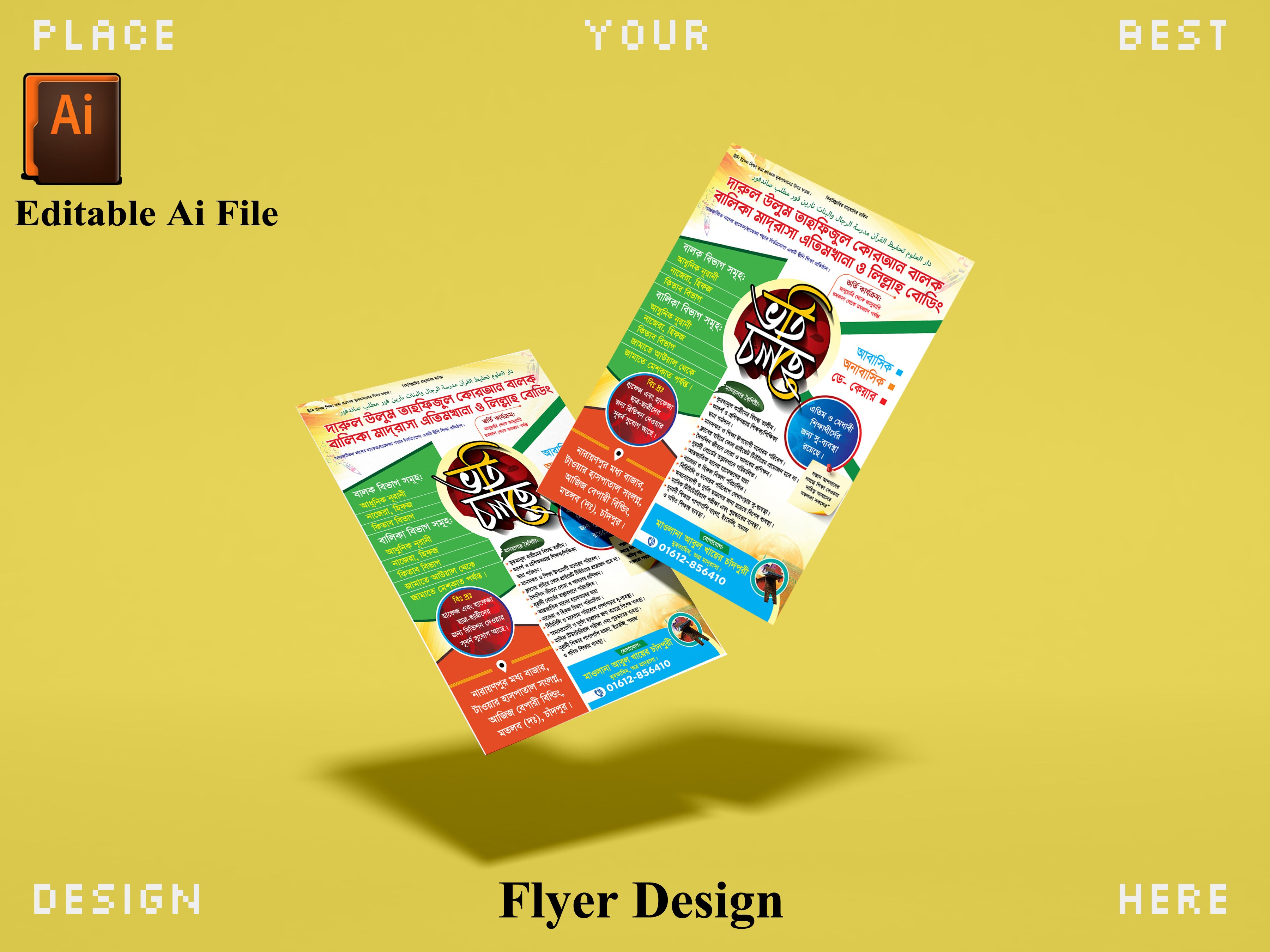 Flyer Design ভর্তি চলছে পোস্টার