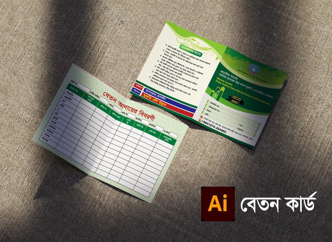 বেতন কার্ড ডিজাইন Beton Card Design