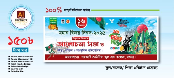16 ডিসেম্বর মহান বিজয় দিবস আলোচনা সভা ব্যানার ডিজাইন গ্রাফিক্স ডিজাইন ফাইল