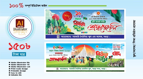 16 ডিসেম্বর মহান বিজয় বিদস ব্যানার ডিজাইন স্কুল প্রযোজ্য গ্রাফিক্স ডিজাইন ফাইল