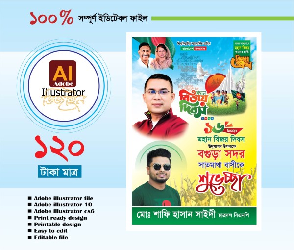 16 ডিসেম্বর মহান বিজয় দিবস ফেসটুন ডিজাইন 2025 গ্রাফিক্স ডিজাইন ফাইল