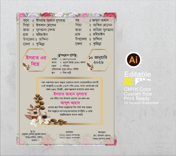 Biyer Card Design বিয়ের কার্ড ডিজাইন গ্রাফিক্স ডিজাইন ফাইল