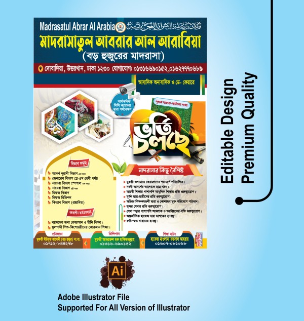 মাদরাসা হেন্ডবিল ডিজাইন গ্রাফিক্স ডিজাইন ফাইল