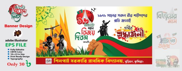 16 december banner design/১৬ ডিসেম্বর ব্যানার গ্রাফিক্স ডিজাইন ফাইল