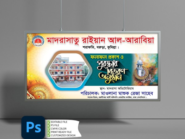 ফলাফল প্রকাশ ও পুরস্কার বিতরণ অনুষ্ঠান গ্রাফিক্স ডিজাইন ফাইল
