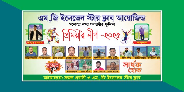 ফুটবল প্রিমিয়ার লীগ ব্যানার ডিজাইন গ্রাফিক্স ডিজাইন ফাইল