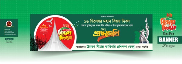 16 December Banner Design গ্রাফিক্স ডিজাইন ফাইল