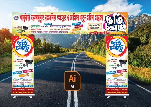 মাদ্রসা ভর্তি গেইট ডিজাইন  Vorti Gate Design Ai File গ্রাফিক্স ডিজাইন ফাইল