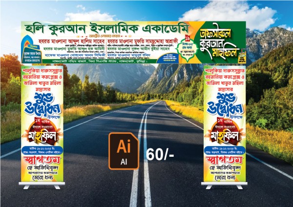 মাদ্রাসার ওয়াজ মাহফিল গেইট ব্যানার গ্রাফিক্স ডিজাইন ফাইল
