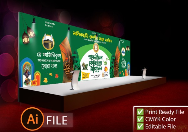 তাফসীরুল কোরআন মাহফিল স্টেজ ব্যানার গ্রাফিক্স ডিজাইন ফাইল