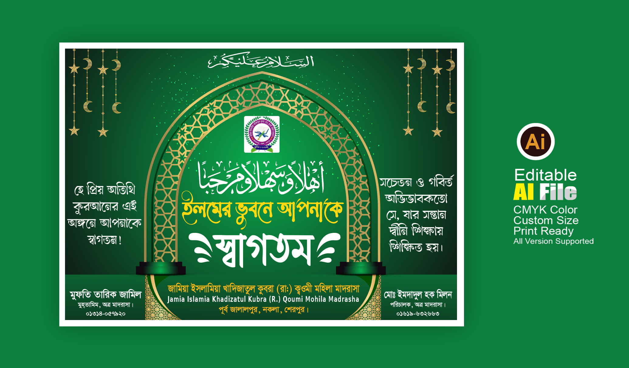 মাদ্রসার অফিস স্বাগতম ব্যানার Madrasa Office Banner