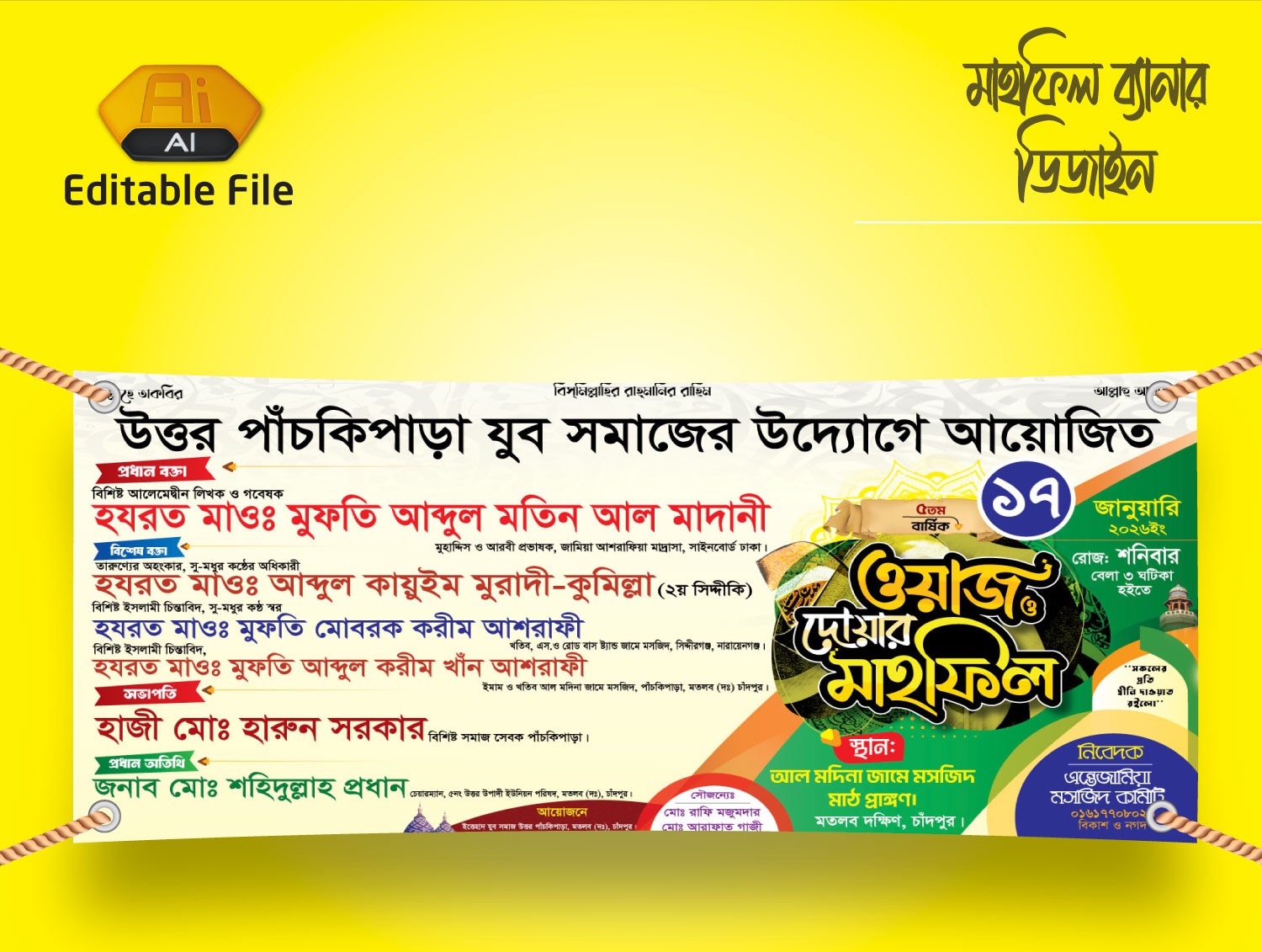 Waz Mahfil Banner ওয়াজ মাহফিল ব্যানার