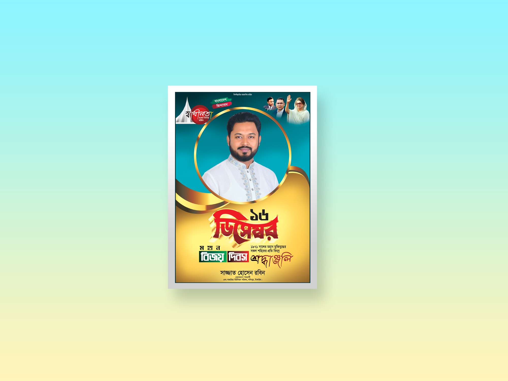 16 December Festoon-16 ডিসেম্বর ফেসটোন