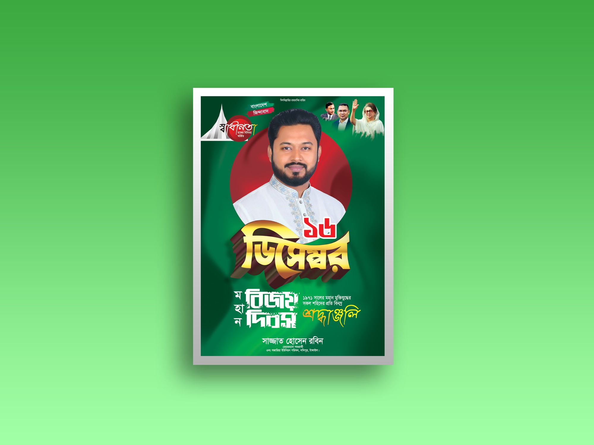 16 December Festoon-16 ডিসেম্বর ফেসটোন