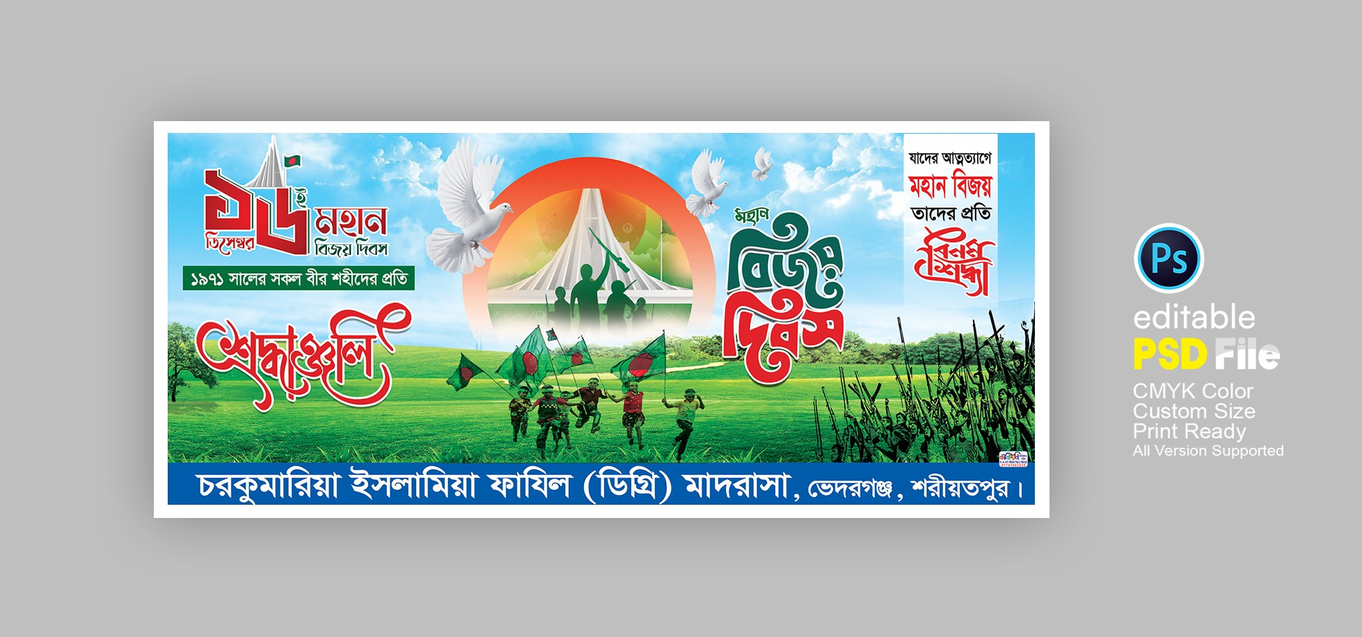 ১৬ ডিসেম্বর ব্যানার